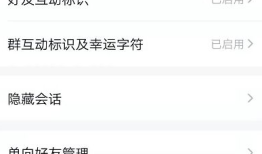 手机QQ空间如何关闭仅自己可见