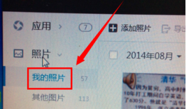 怎么解决QQ空间上传照片不全的问题