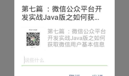第九篇 ：微信公众平台开发实战Java版之如何实现自定义分享内容