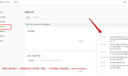 微信小程序管理后台介绍