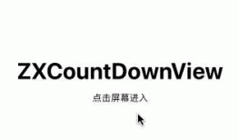 iOS快速实现一个保存记录的倒计时按钮