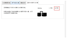 Thinkpad Fn键与Ctrl键互换【不通过BIOS】