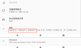 Android9.0 Settings 修改踩坑记录