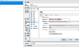 winddow10下 virtualBox Ubuntu网络设置