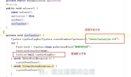 Android 全局使用第三方字体