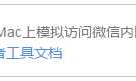 微信企业号 介绍