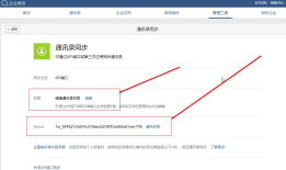 Java企业微信开发_03_通讯录同步