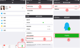 微信账号与QQ账号的绑定及解除操作方法