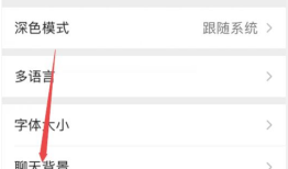 微信聊天背景图片如何设置