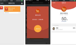 微信支付现金红包接口
