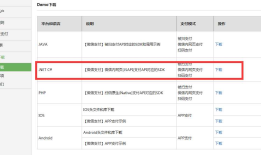 微信支付官方.net版之坑你没商量
