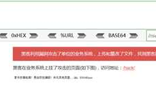 WebShell代码分析溯源(九)