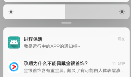 Android Studio 第六十八期 - Android8.0 进程保活