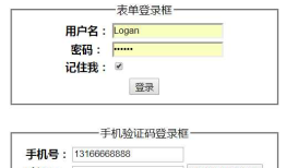Spring Security 实现手机验证码登录