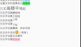 android中SpannableString之富文本显示效果