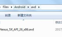 Android Studio 配置模拟器AVD存放路径（默认在c盘，解决c盘空间不够问题）