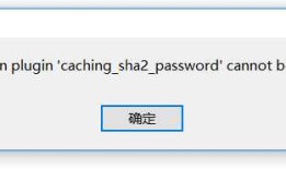navicat连接mysql8：2059 authentication plugin 'caching_sha2_passord' can not be loaded