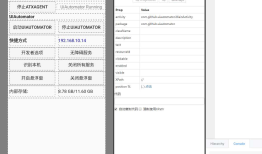 安装uiautomator2、app定位元素工具---weditor