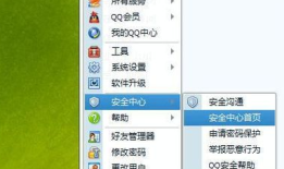 QQ漫游信息时忘记密码怎么办