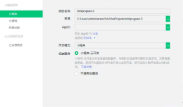 微信小程序云开发从零开始