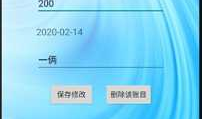 家庭记账本安卓版开发：第六天