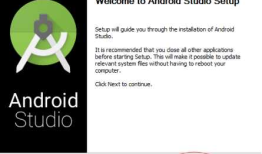 Android Studio安装及环境配置教程（转）