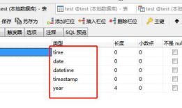 mysql中几个日期时间类型之间的区别和使用