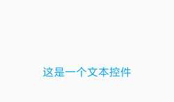 谷歌移动UI框架Flutter教程之Widget