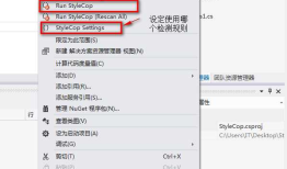 StyleCop(C#代码检测工具)