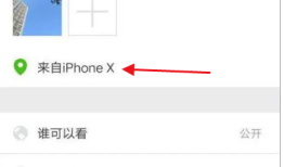 IOS系统怎么设置朋友圈显示手机型号