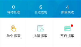 淘宝搬家助手（移动版）使用教程