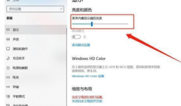 如何调整电脑显示器的亮度对比度和色彩平衡