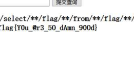 简单的sql注入之2——实验吧