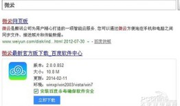 如何进行微云登陆