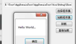 基于AppDomain的"插件式"开发