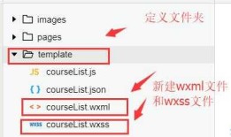 微信小程序template使用