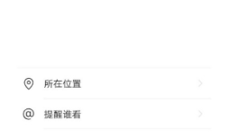 安卓手机朋友圈只发文字不发图片