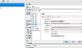 winddow10下 virtualBox Ubuntu网络设置
