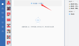 敬业签企业微信群提醒电脑版软件怎么获取WebHook链接？