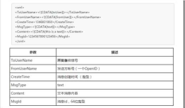 微信开发系列----01:成为开发者
