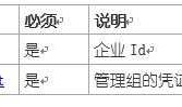 [转载]微信企业号开发如何建立连接