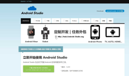 安装安卓开发工具Android studio