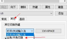 win 10 禁用qq五笔 shitf + 空格 切换全角/半角