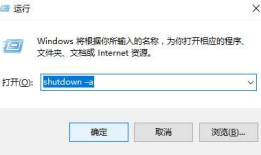 win8系统电脑自动关机怎么取消