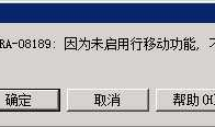 ORACLE 闪回
