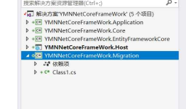 开源DDD设计模式框架YMNNetCoreFrameWork第一篇
