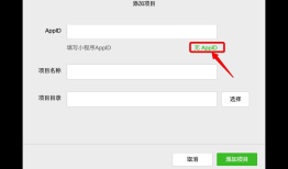 微信小程序开发(二)-----项目的创建