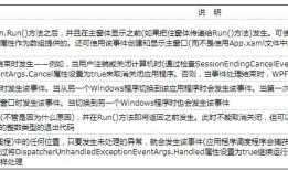 【WPF学习】第二十六章 Application类——应用程序的生命周期