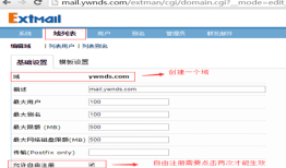 Linux中Postfix邮件WebMail配置（七）