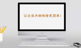手机扫码报修系统功能介绍